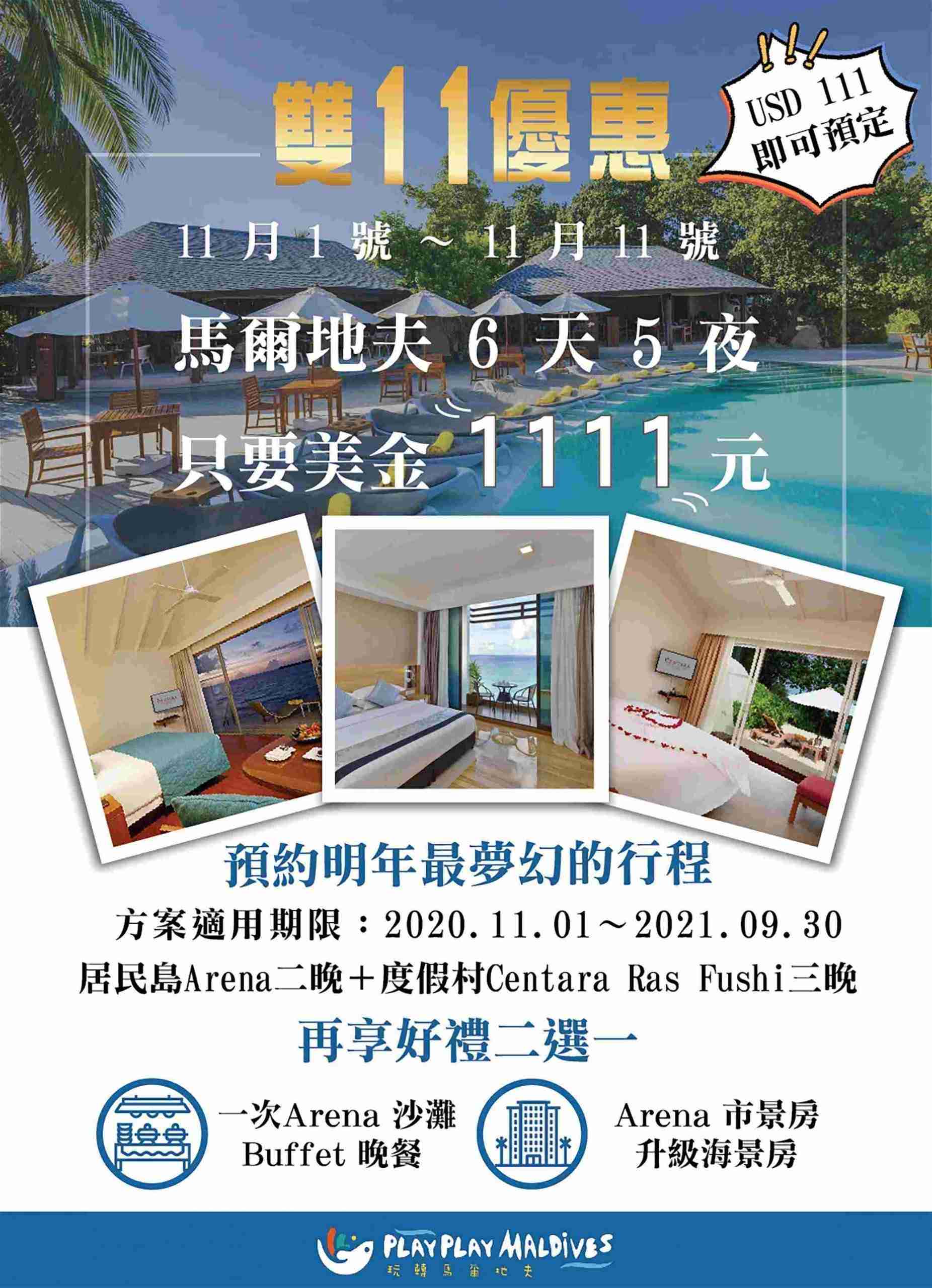 1111度假村優惠-Maafushi-玩轉馬爾地夫 1111度假村優惠 Maafushi 玩轉馬爾地夫 scaled