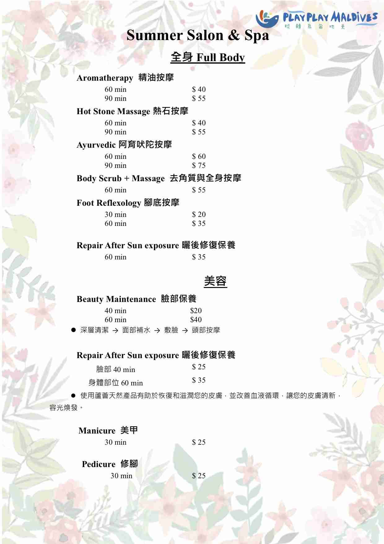 SPA-Maafushi-玩轉馬爾地夫10 SPA Maafushi 玩轉馬爾地夫10