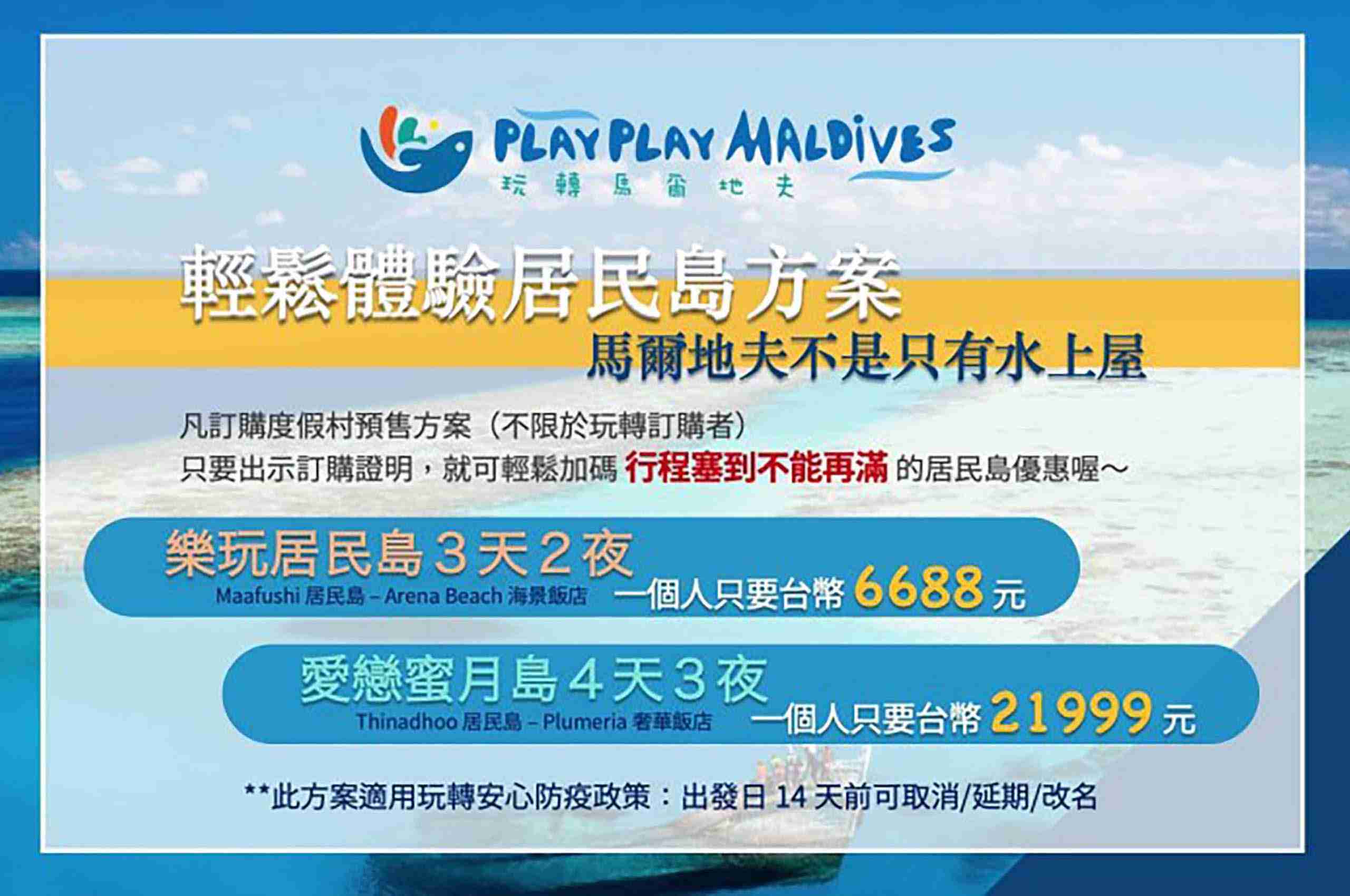 住宿券加碼居民島-Maafushi-玩轉馬爾地夫 Maafushi 玩轉馬爾地夫