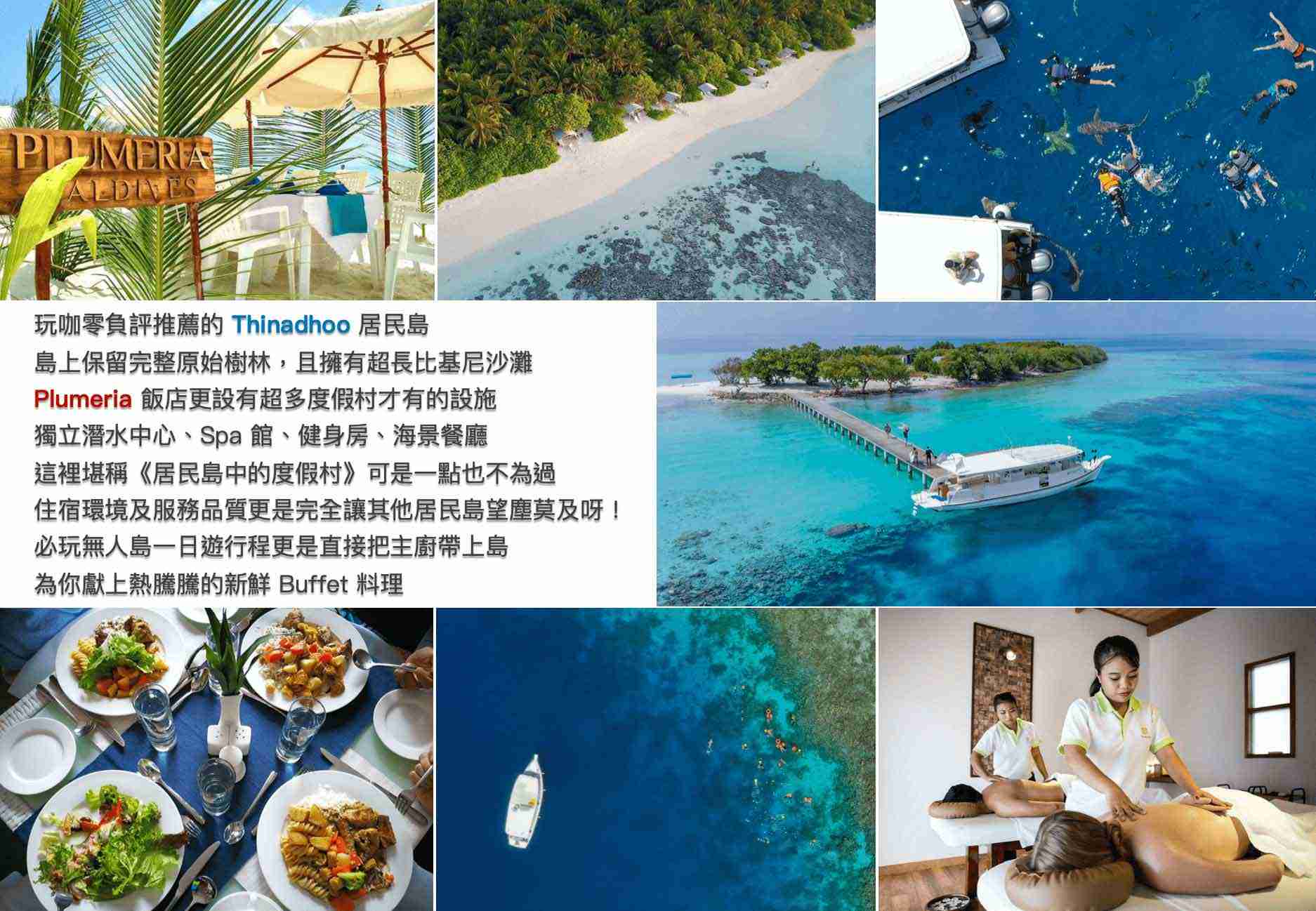 住宿券加碼居民島DM 4_玩轉馬爾地夫 DM 4 玩轉馬爾地夫