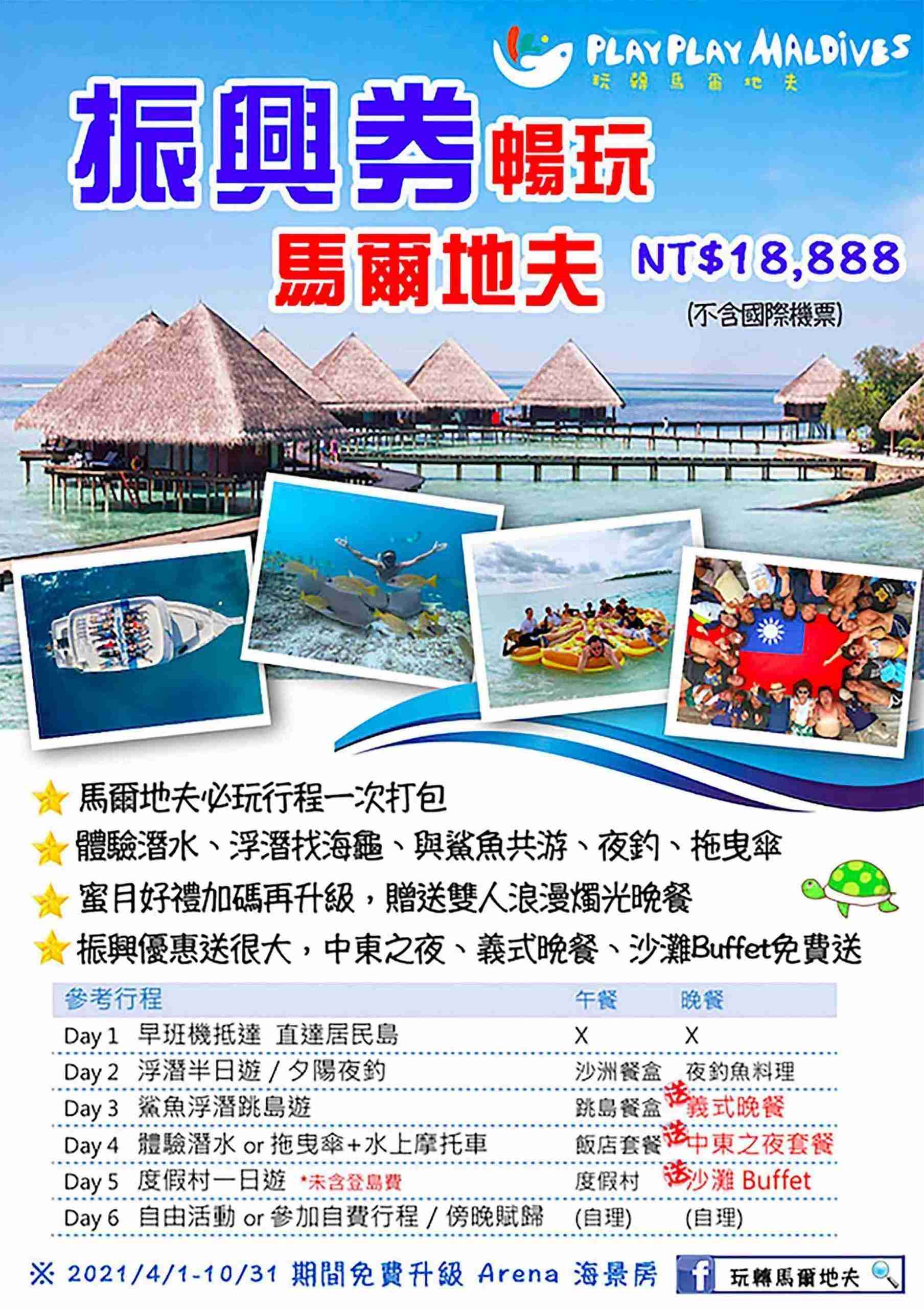 居民島優惠Maafushi-玩轉馬爾地夫 Maafushi 玩轉馬爾地夫 1 scaled